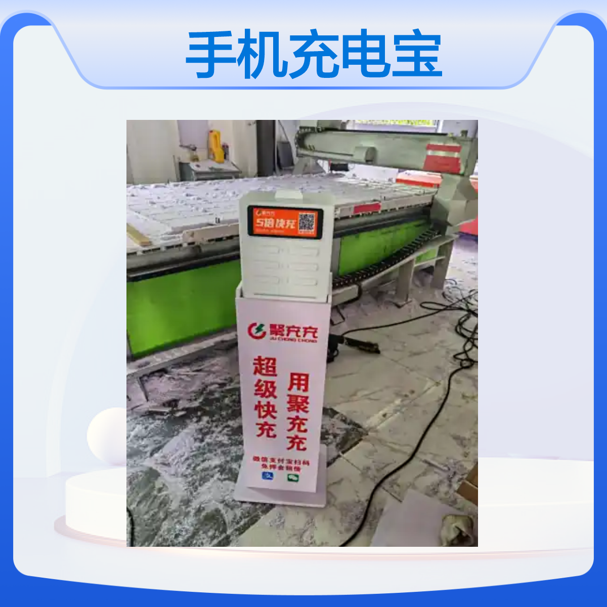 室外 防水 防火 手机充电宝pvc置物架