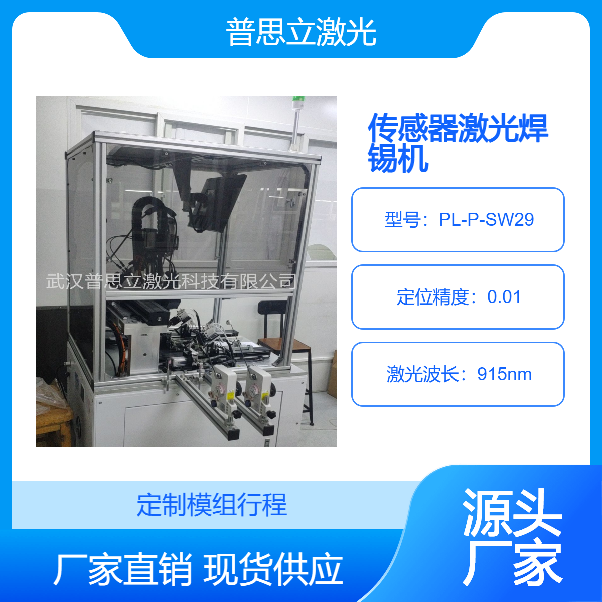 双工位激光焊锡机 单工位旋转式焊接 传感器激光焊锡机