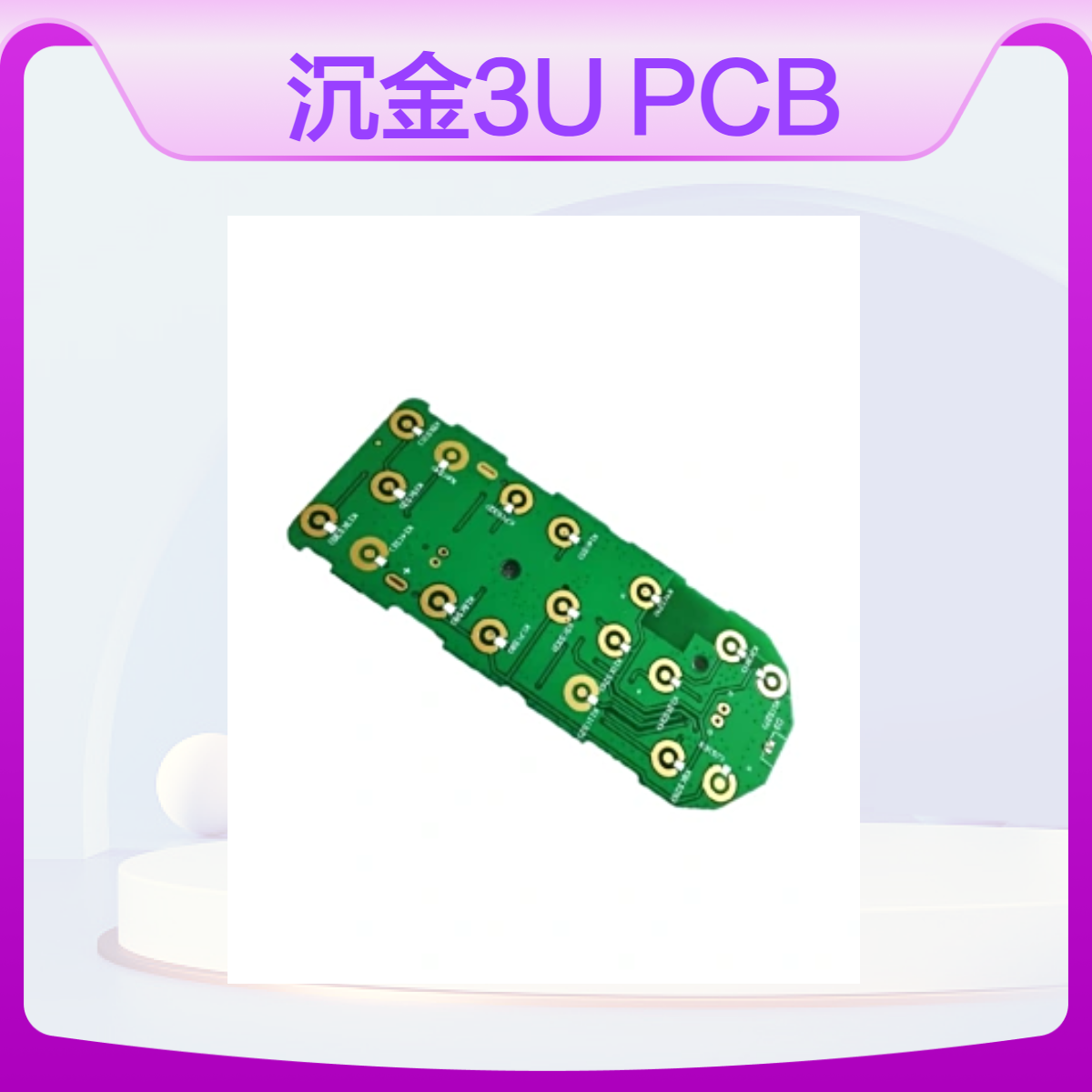 高速PCB印制板打样 沉金3U电路板 建滔KB-6164基材 pcb制板SMT贴片