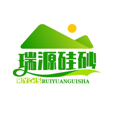 沂水瑞源硅砂有限公司