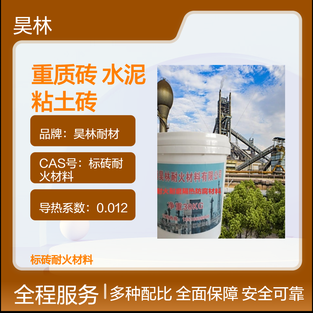 窑炉重质砖 高温水泥 昊林耐材 高铝粘土砖 炉膛修补 耐火度高 陶瓷漆