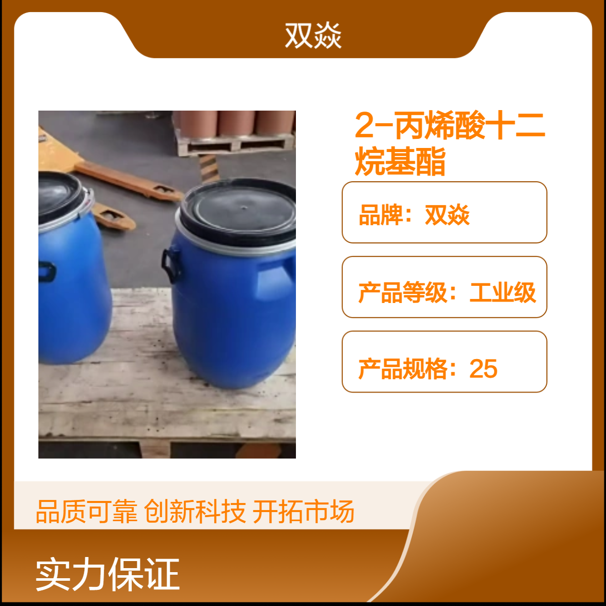 98%高含量 25kg固体 2-丙烯酸十二烷基酯 CAS号2156-97-0