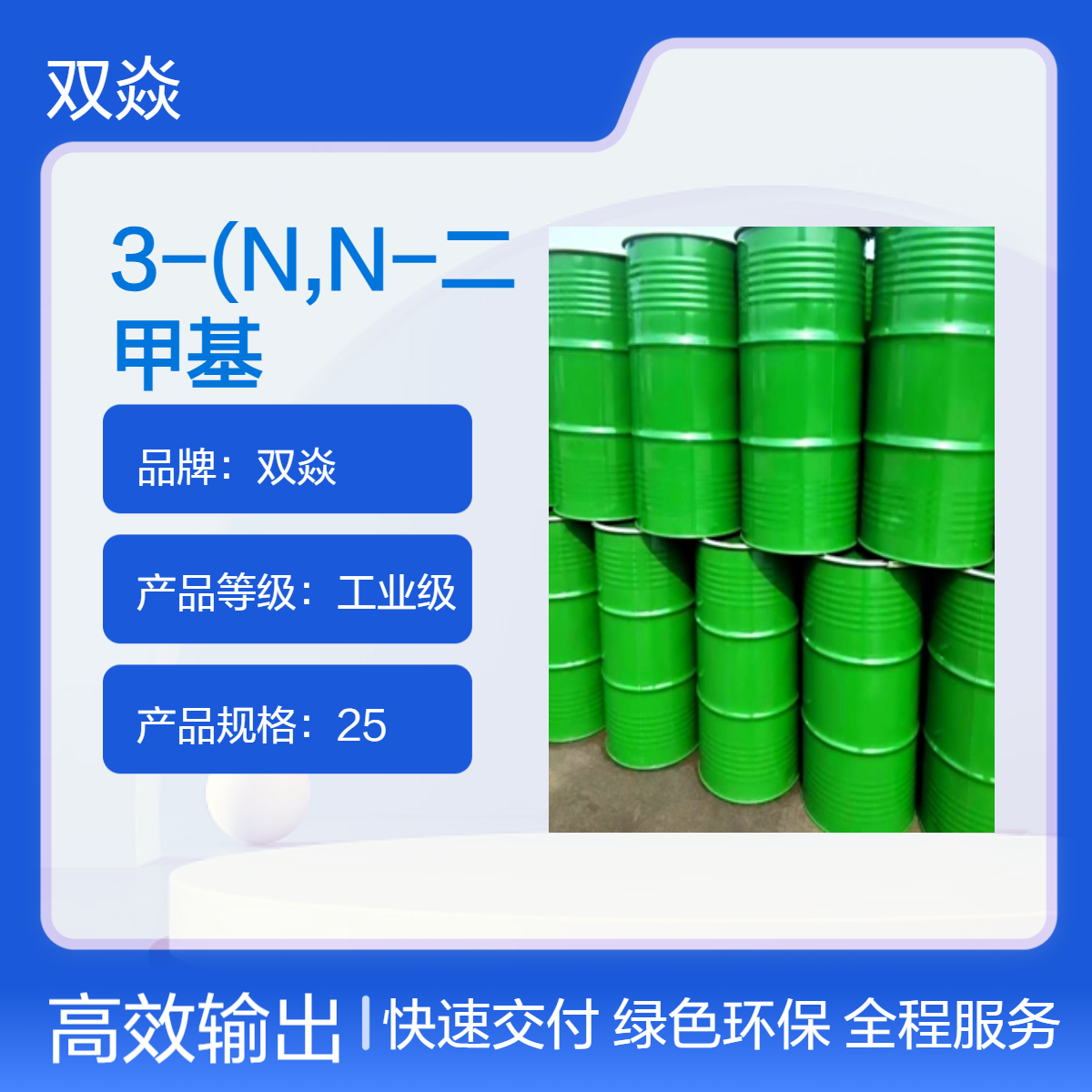 98%工业级3-(N,N-二甲基氨基)乙酯25kg装CAS号924-99-2