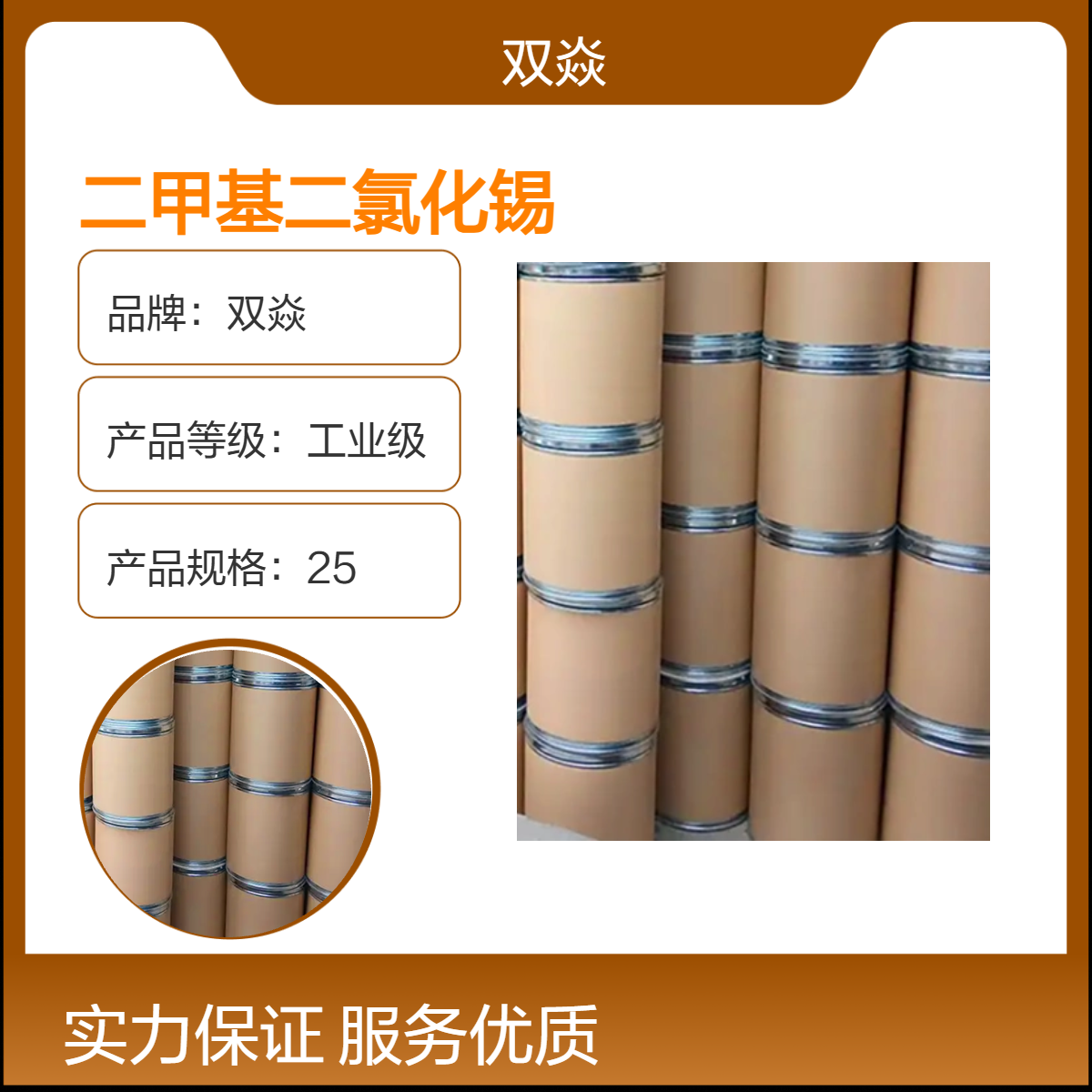 工业级二甲基二氯化锡 98%含量 CAS号753-73-1生产供应