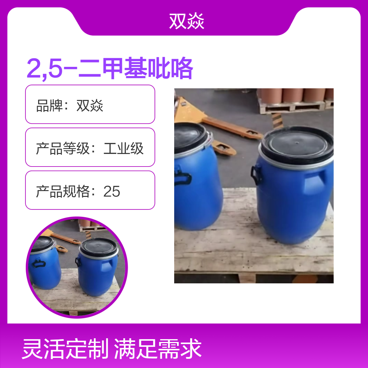 2,5-二甲基吡咯 98%含量 原料CAS号625-84-3生产供应