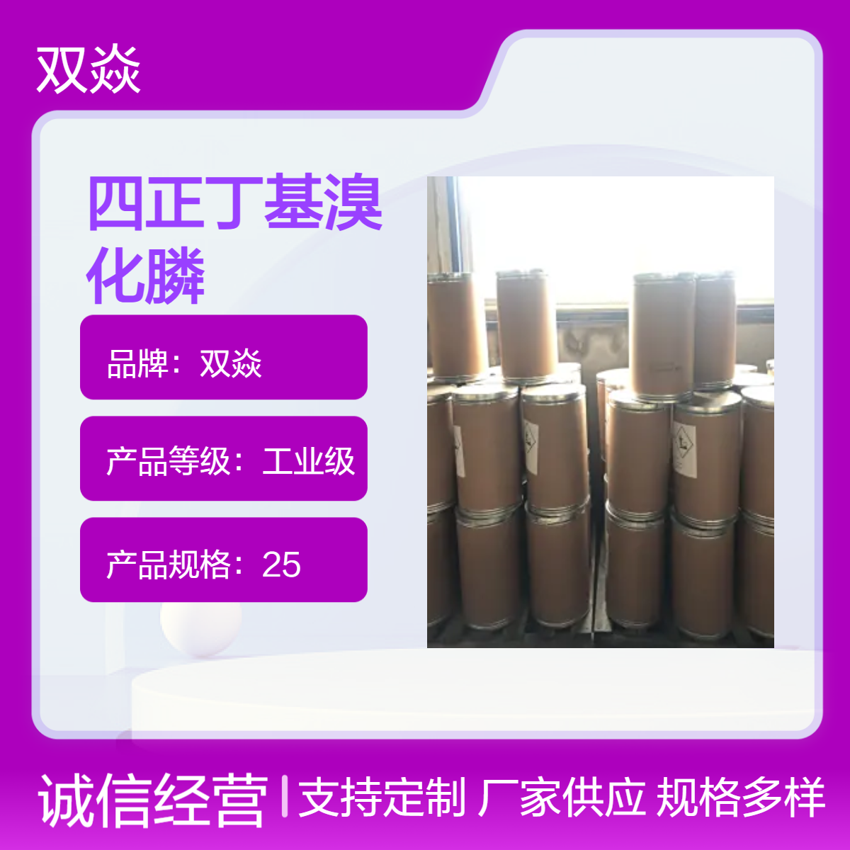 98%四正丁基溴化膦 工业级原料 CAS号3115-68-2