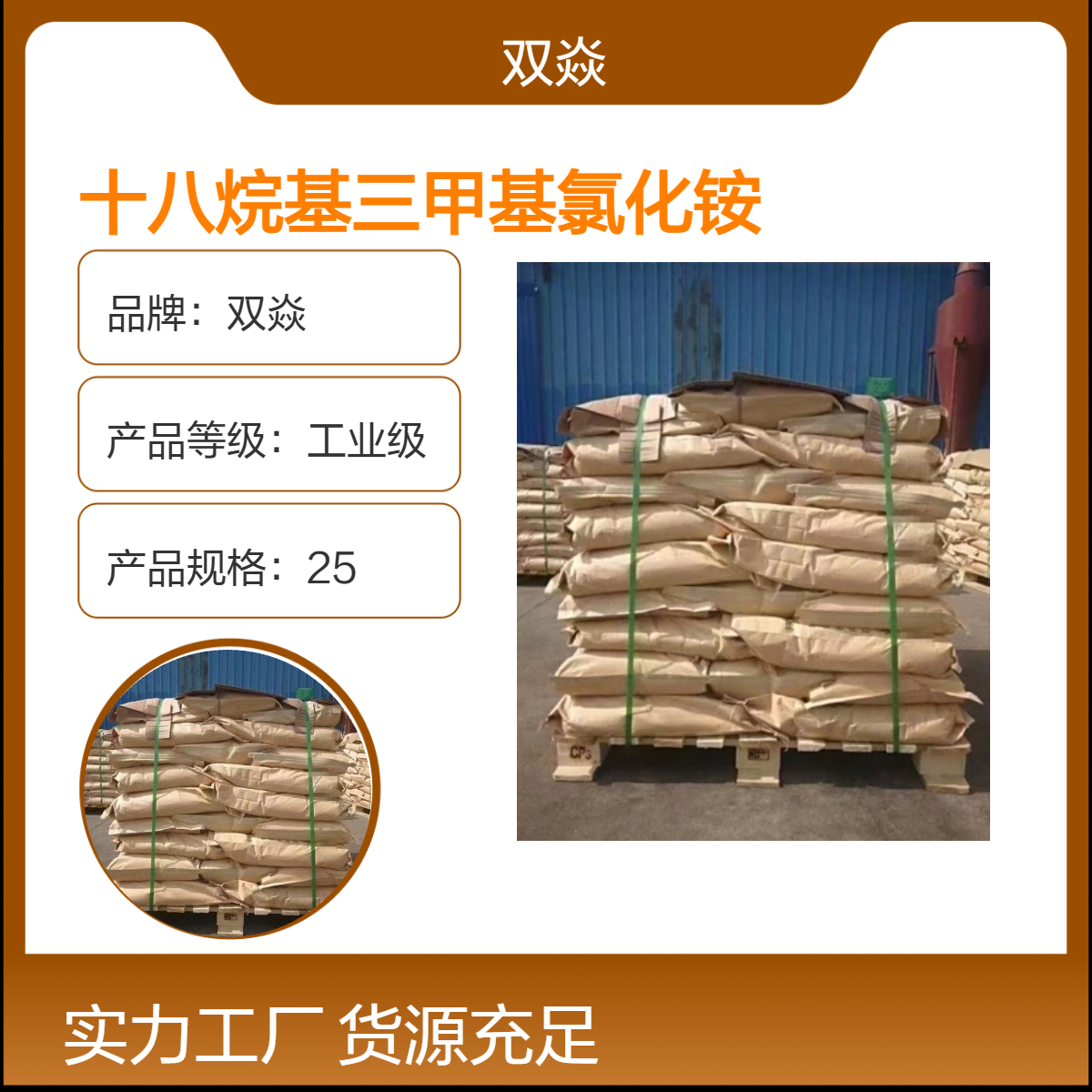 98%高含量 十八烷基三甲基氯化铵 工业级 CAS号112-03-8