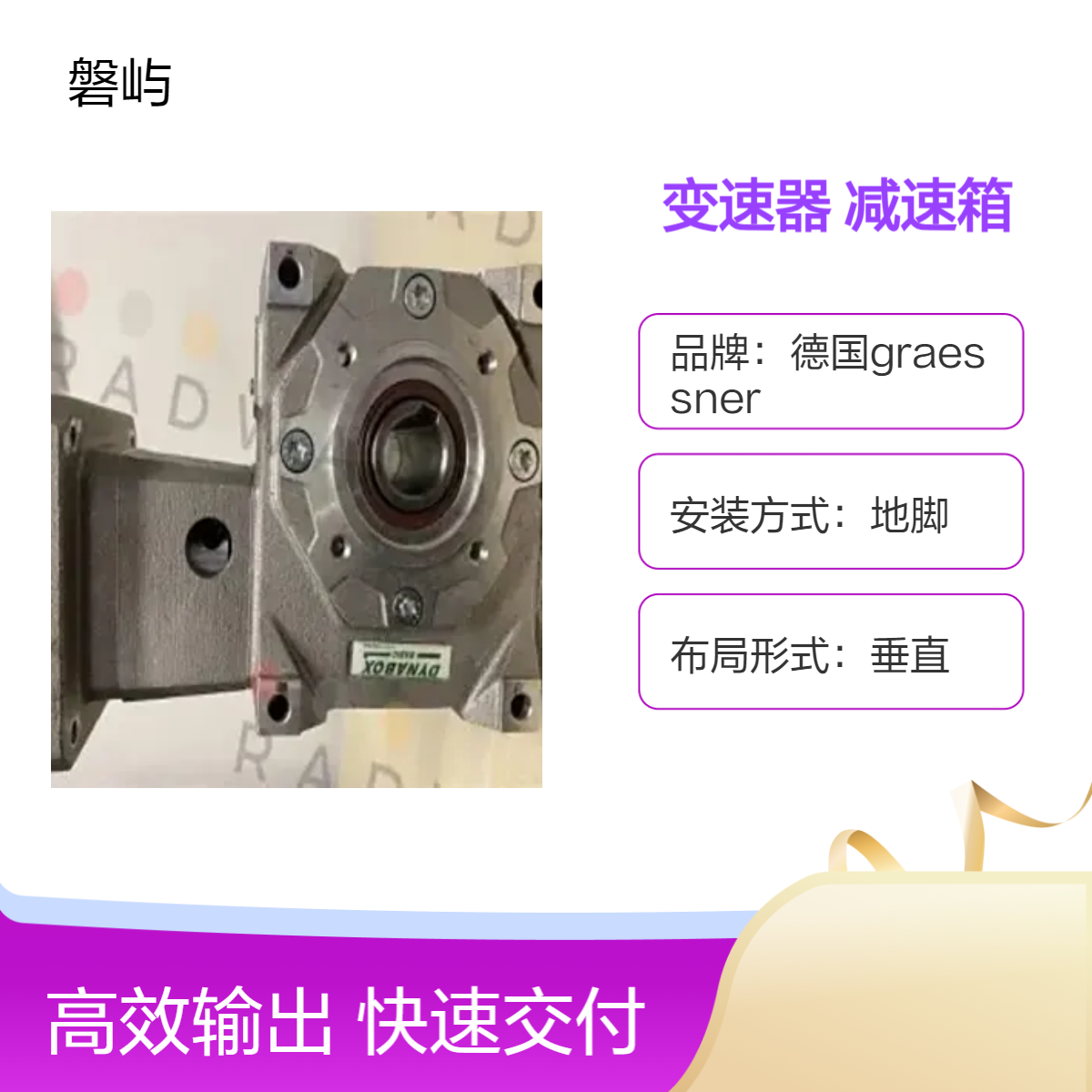 法国Dynabox变速器45B19.5CRH2减速箱国产替代售后维修服务