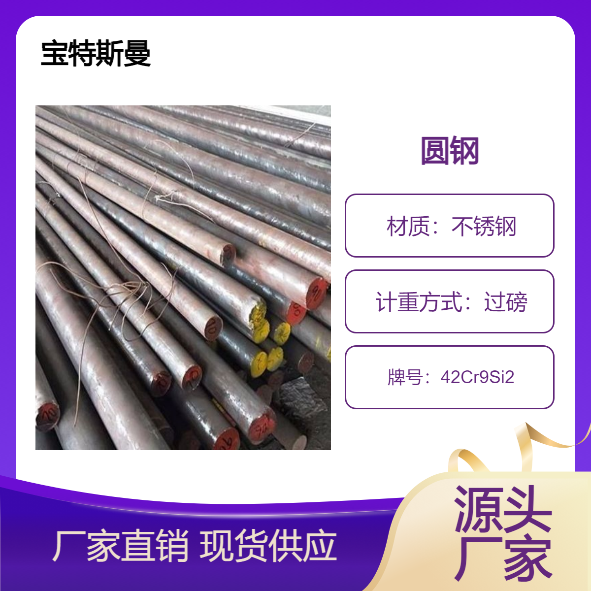 42Cr9Si2耐磨耐腐蚀马氏体不锈圆钢 热轧圆棒