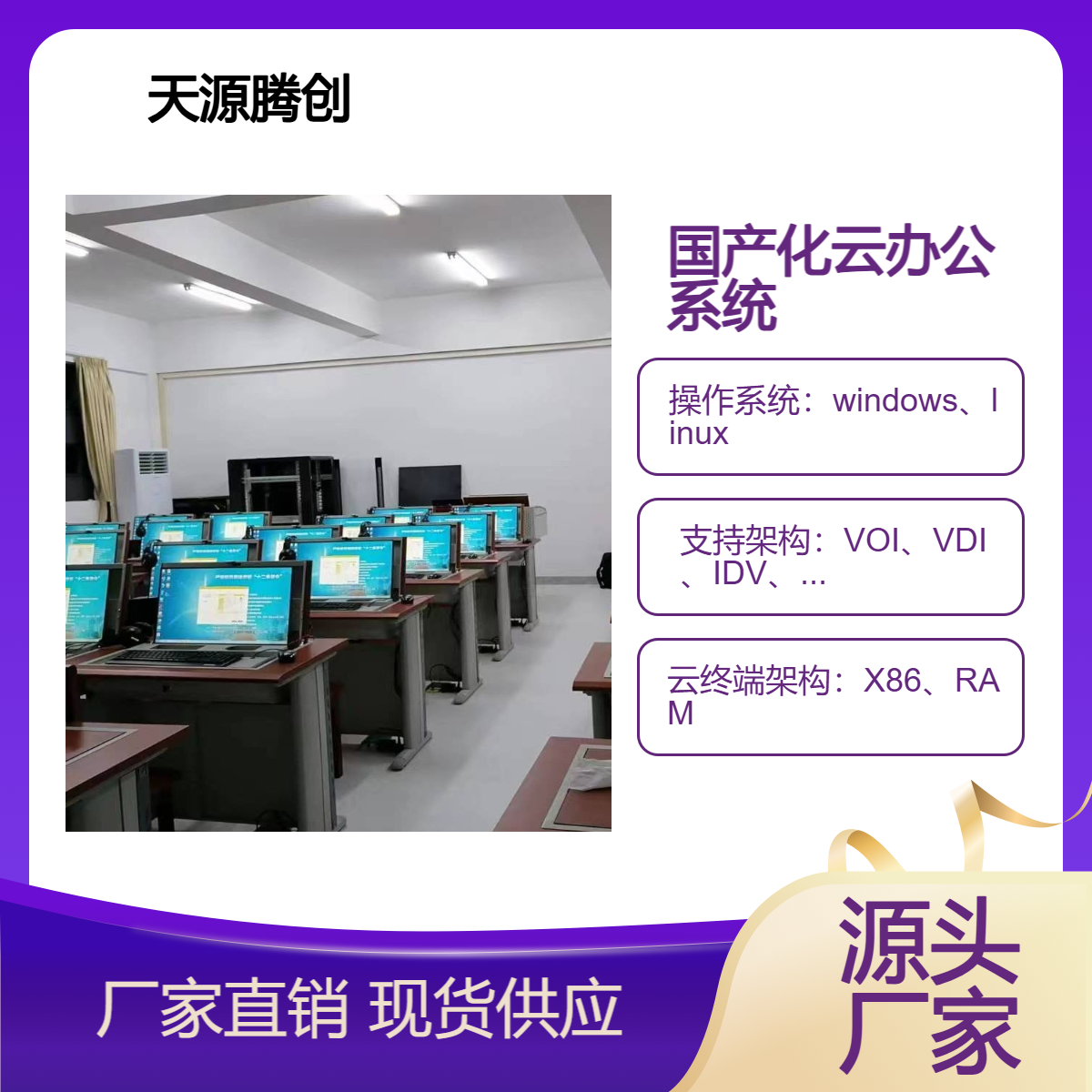 国产化云办公系统厂家 信创云桌面瘦终端一体机