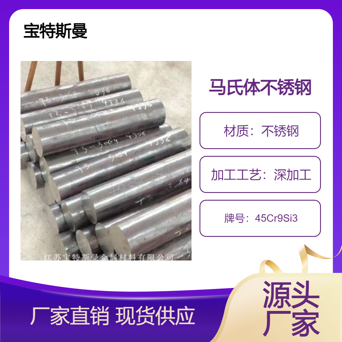 马氏体棒材45Cr9Si3不锈钢圆棒高温强度 稳定性良好