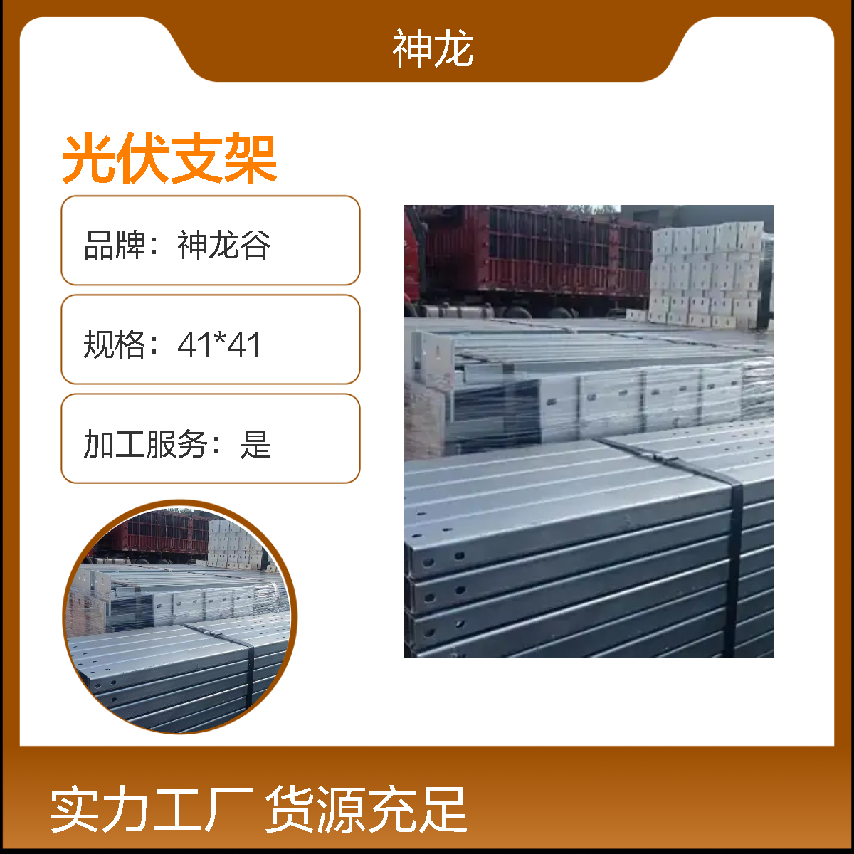 神龙谷41*41*2.5mm光伏支架 锌铝镁/热镀锌 定制加工，标准起草单位