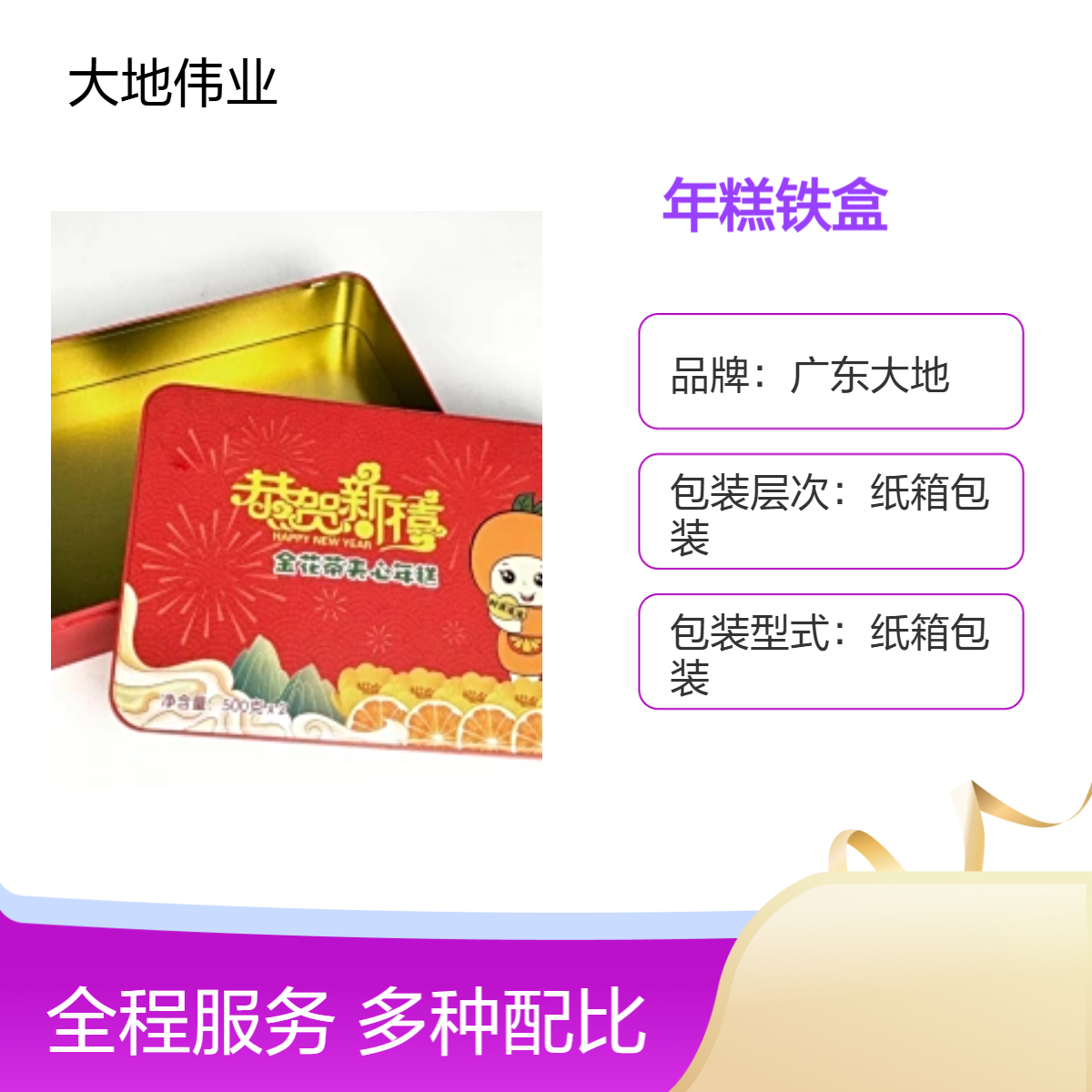 方形粤西年糕铁盒包装 创意春节印花糖饼礼盒