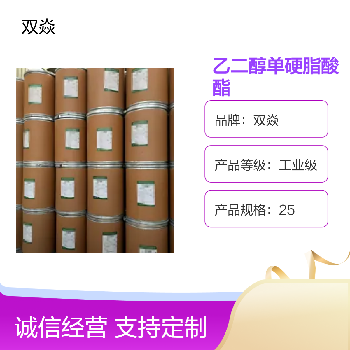乙二醇单硬脂酸酯 固体原料 安全企标CAS号111-60-4