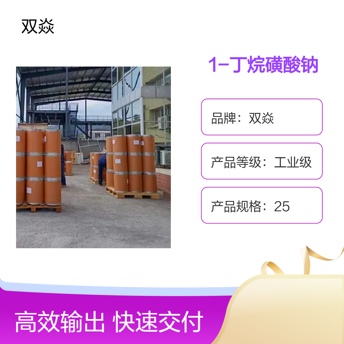 工业级1-丁烷磺酸钠 固体原料CAS号2386-54-1生产供应