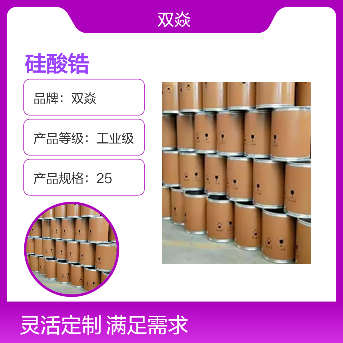 硅酸锆 工业级原料 固体25kg包装 CAS号10101-52-7生产供应