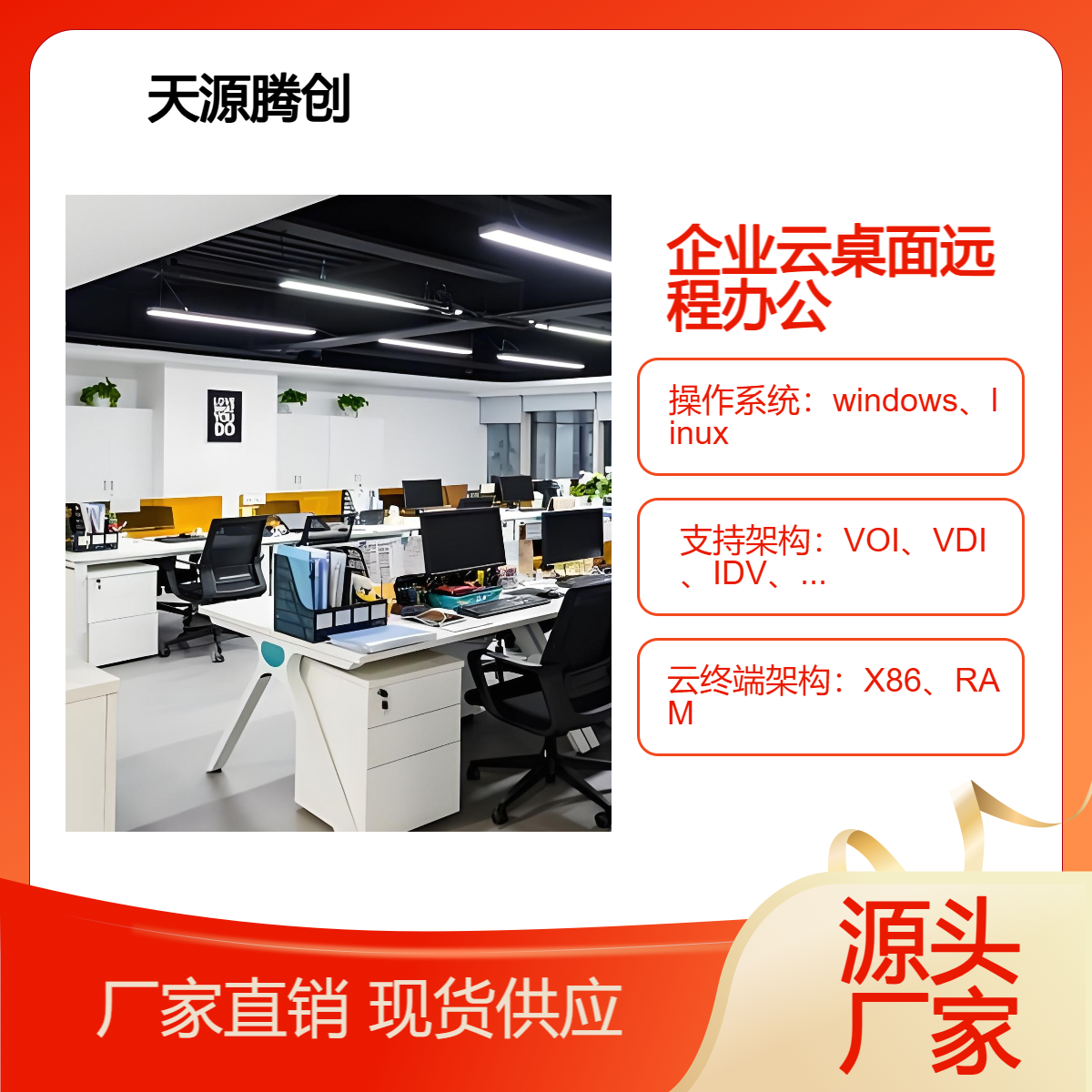 企业办公云服务器 云桌面远程办公 胖瘦客户机
