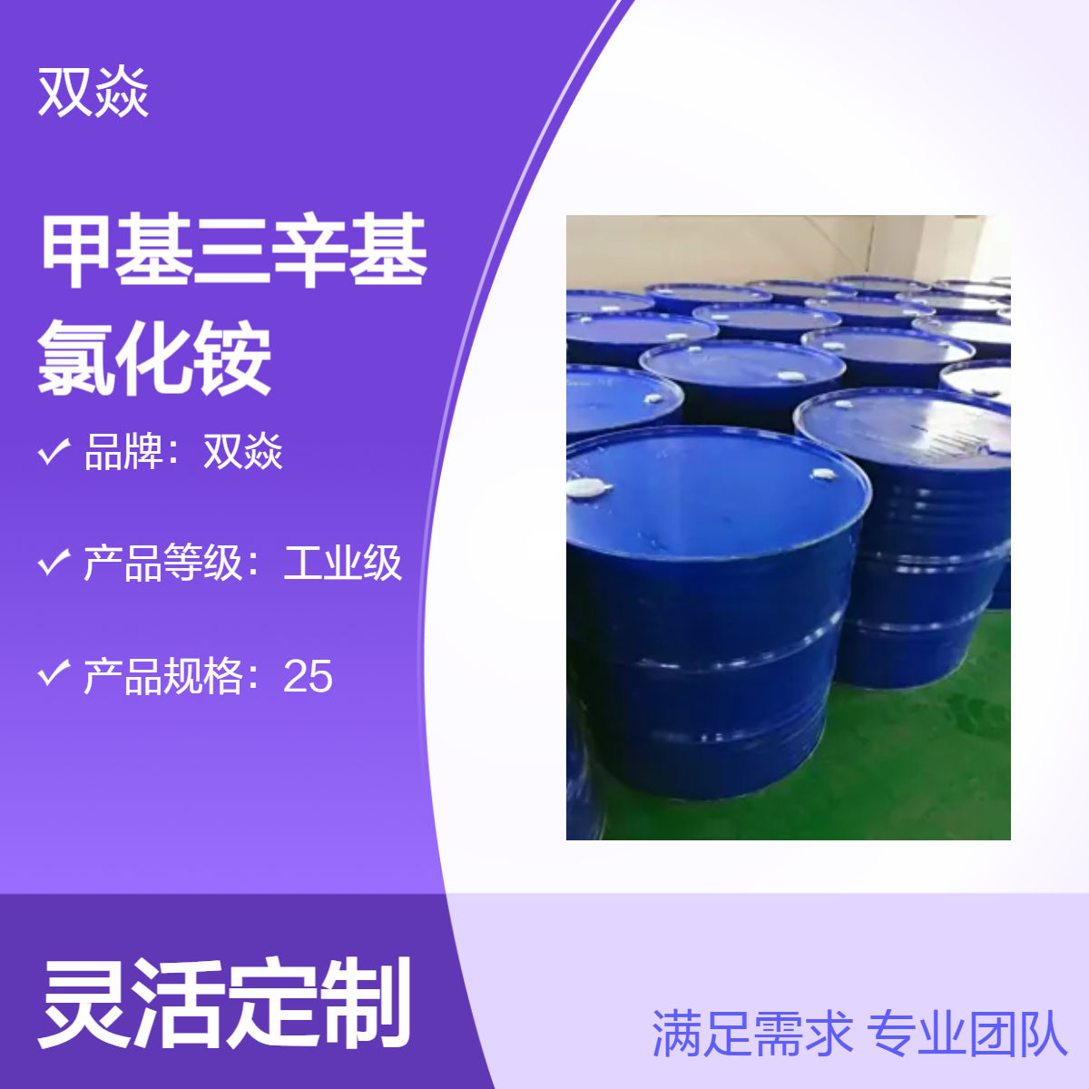 工业级甲基三辛基氯化铵 固体原料CAS号5137-55-3