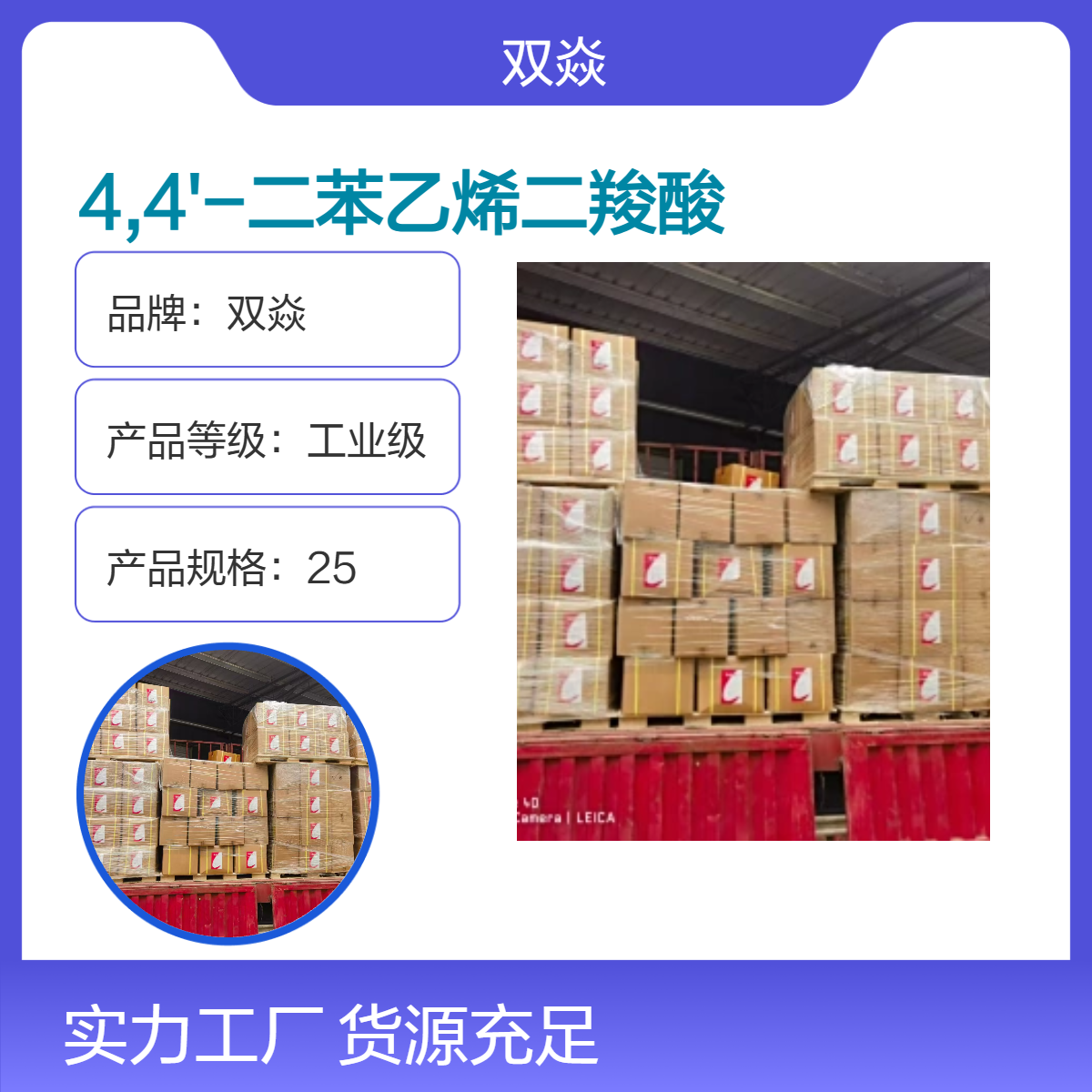 4,4'-二苯乙烯二羧酸 工业级 98%含量 固体 CAS号100-31-2