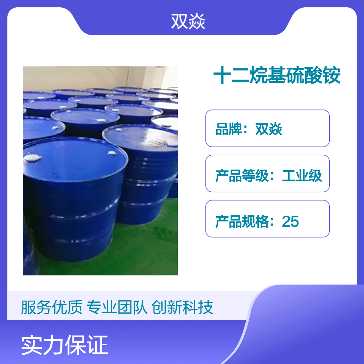 工业级十二烷基硫酸铵 98%高含量 原料企标CAS号2235-54-3