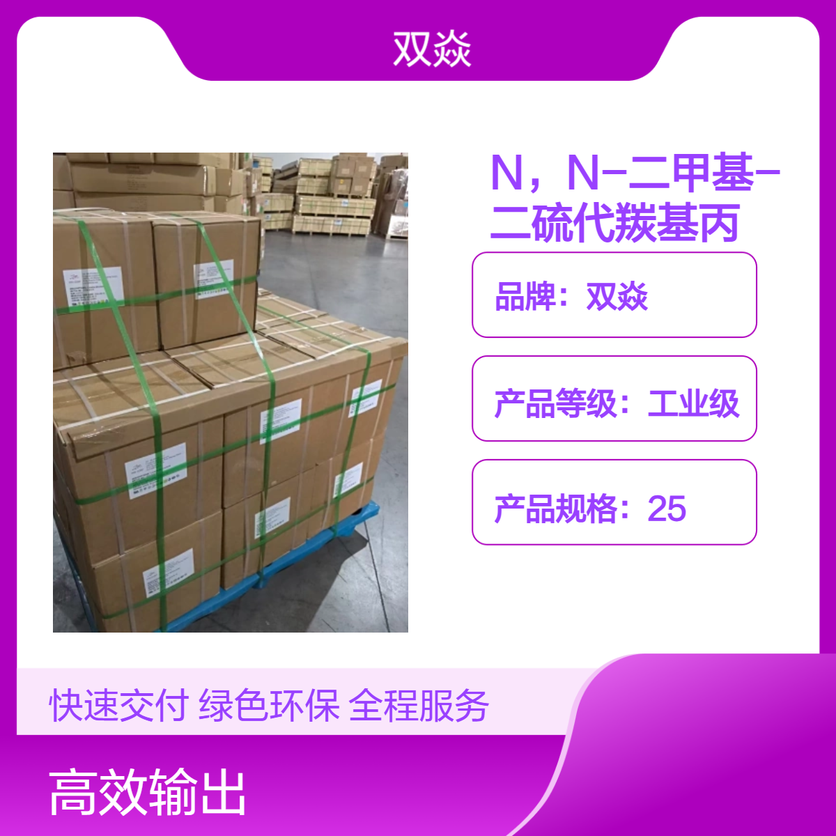 98%高纯度二甲基二硫代羰基丙烷磺酸钠 原料供应CAS号18880-36-9