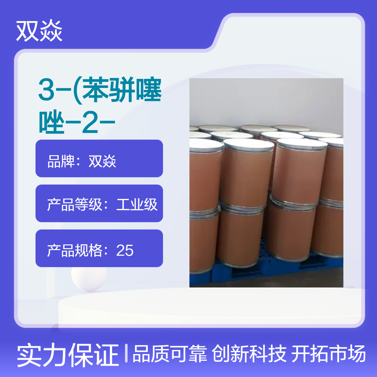 3-(苯骈噻唑-2-巯基)丙烷磺酸钠 98%含量 CAS号49625-94-7