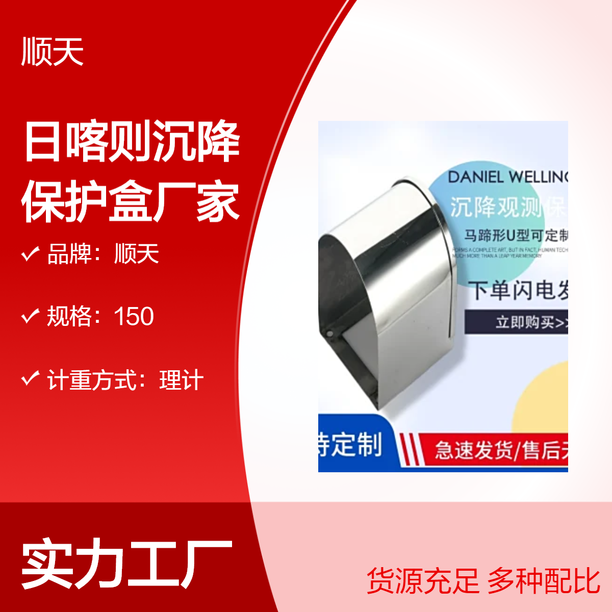 顺天沉降保护盒隐藏式沉降观 测点 直埋式观测标测量标志