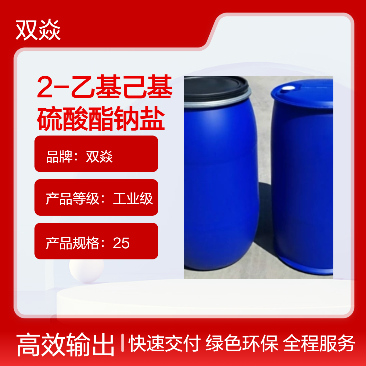 2-乙基己基硫酸酯钠盐 工业级98%含量 CAS号126-92-1