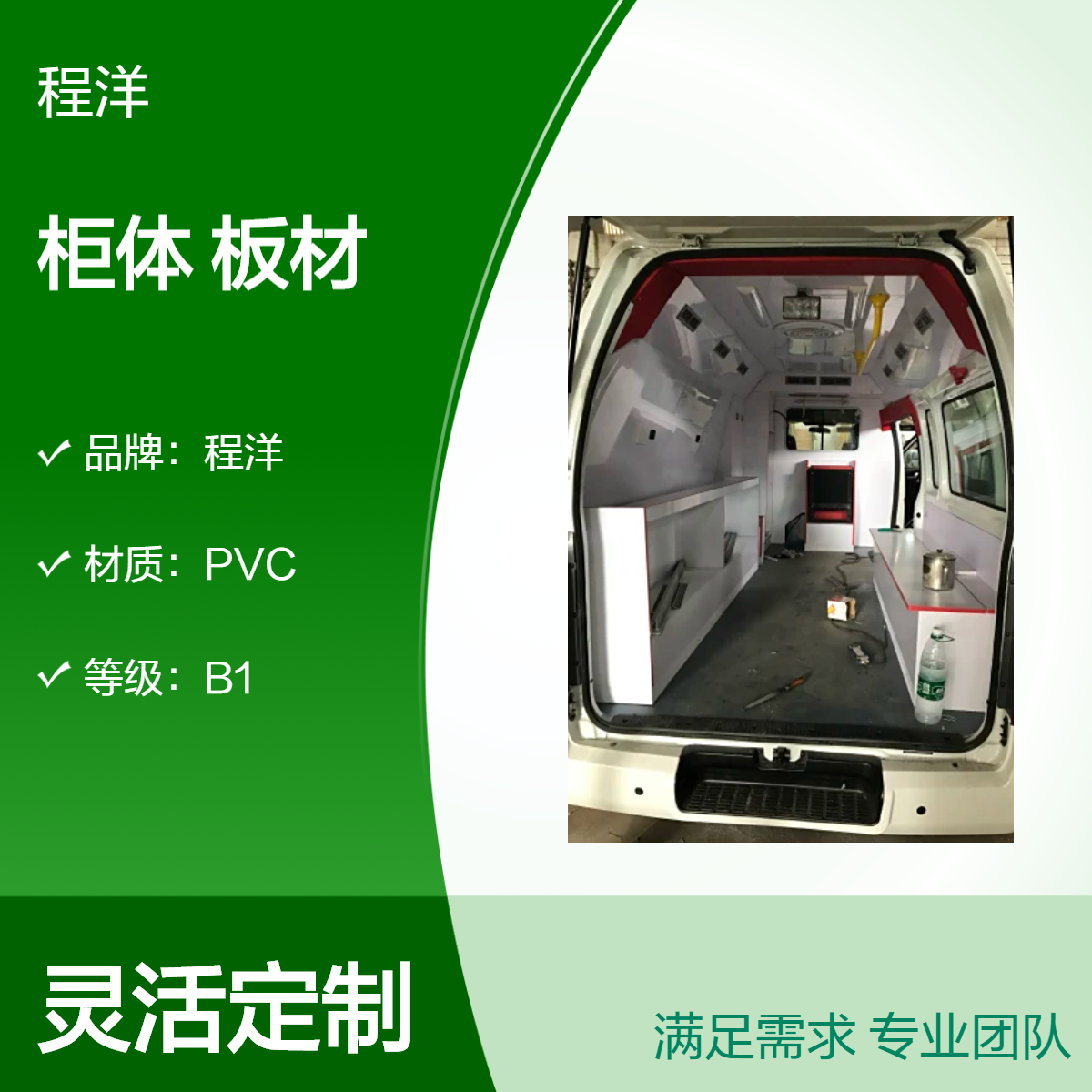 高光pvc共挤15mm 柜体 抗菌 防水 防火 改装汽车定制板材