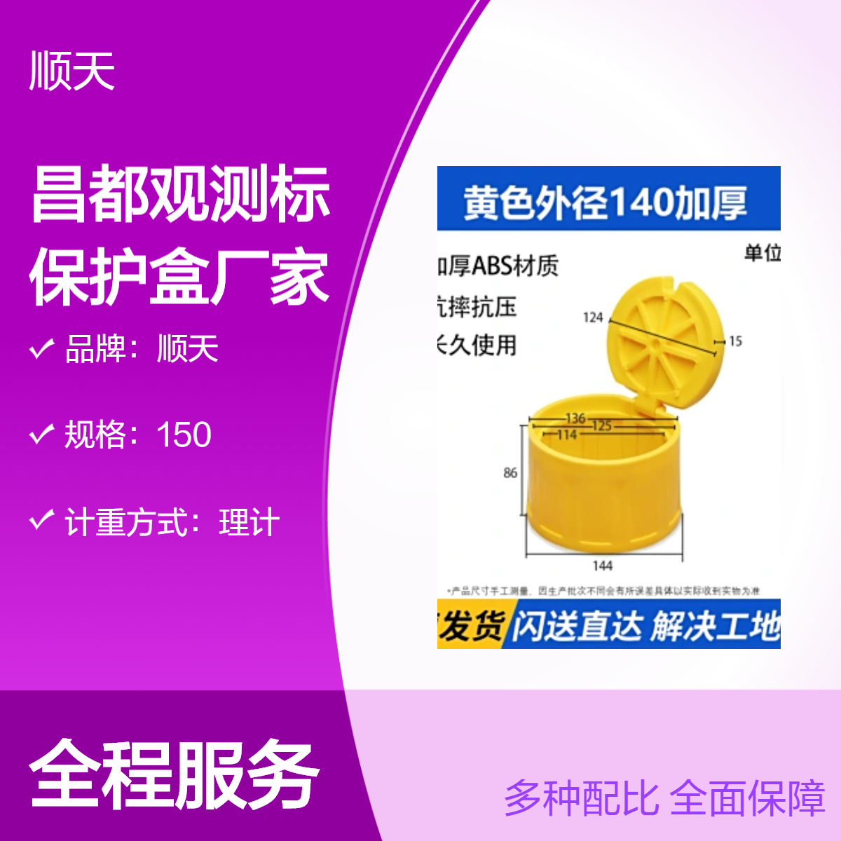 顺天abs沉降观测点 不锈钢观测标保护盒厂家自产自销 现货可发