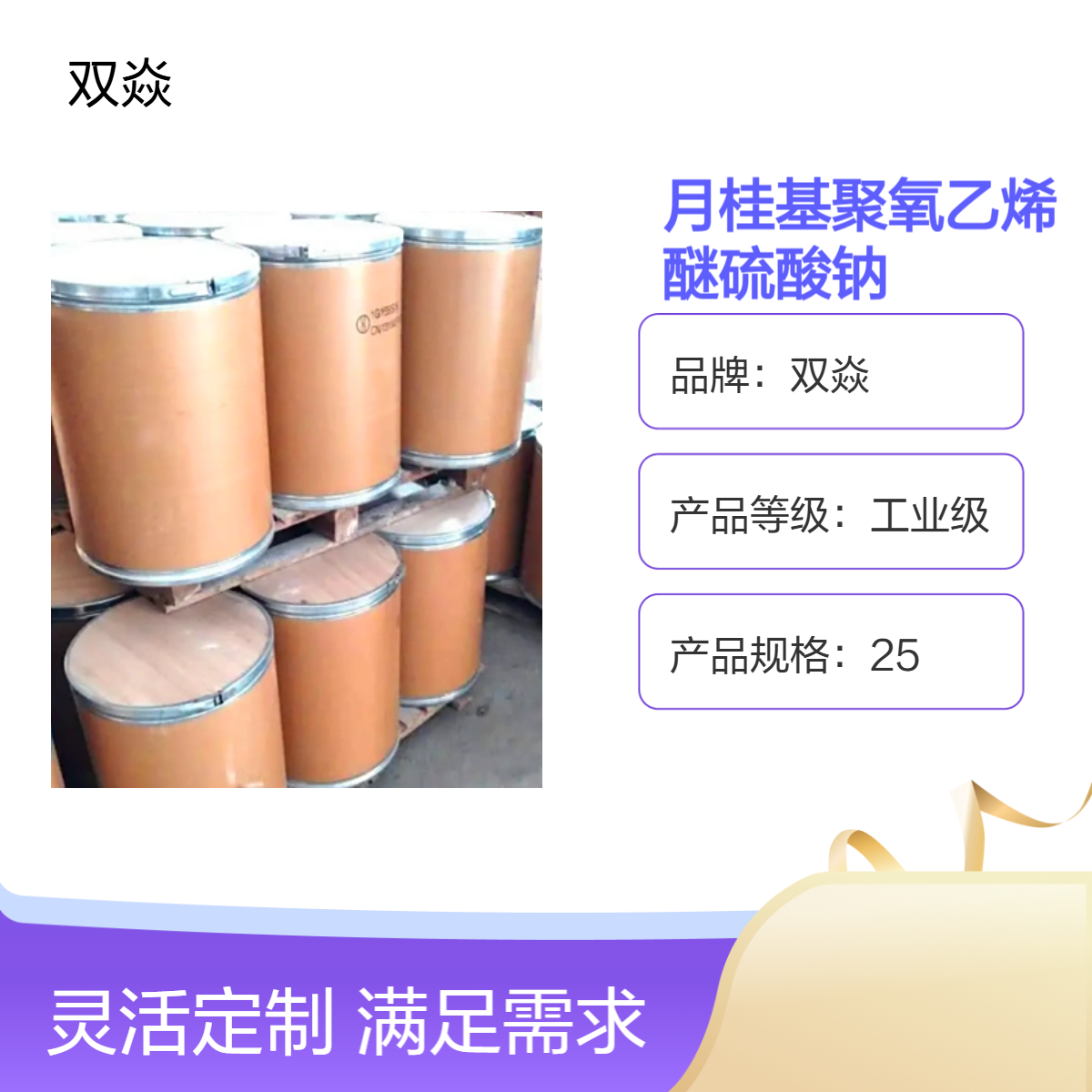 月桂基聚氧乙烯醚硫酸钠 固体98%含量CAS号68585-34-2