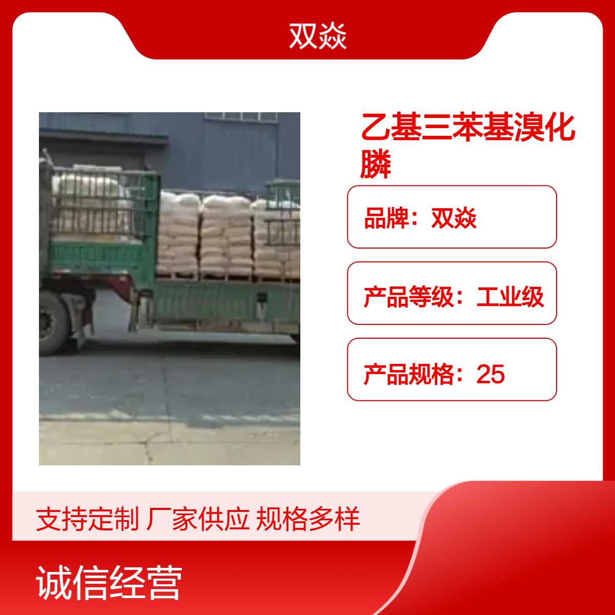乙基三苯基溴化膦 工业级原料 25kg企标包装CAS号1530-32-1