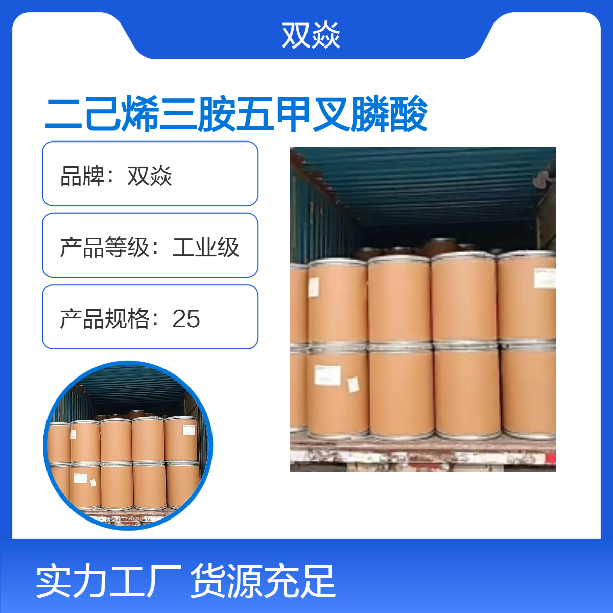 二己烯三胺五甲叉膦酸 98%含量 固体原料35657-77-3