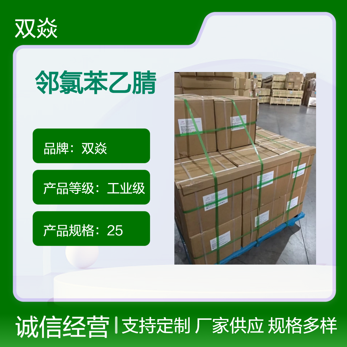 工业级邻氯苯乙腈 98%含量 固体原料 CAS号2856-63-5