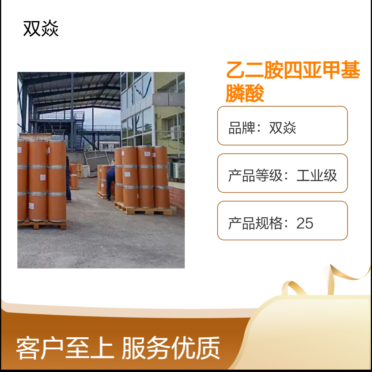 乙二胺四亚甲基膦酸98%含量 固体原料 CAS号1429-50-1