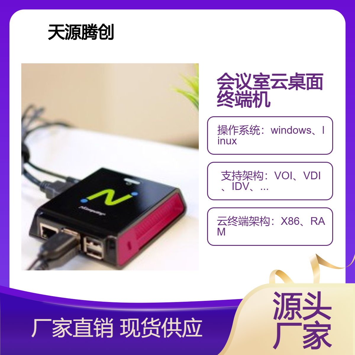 公司企业电子会议室云桌面建设方案 胖瘦客户机