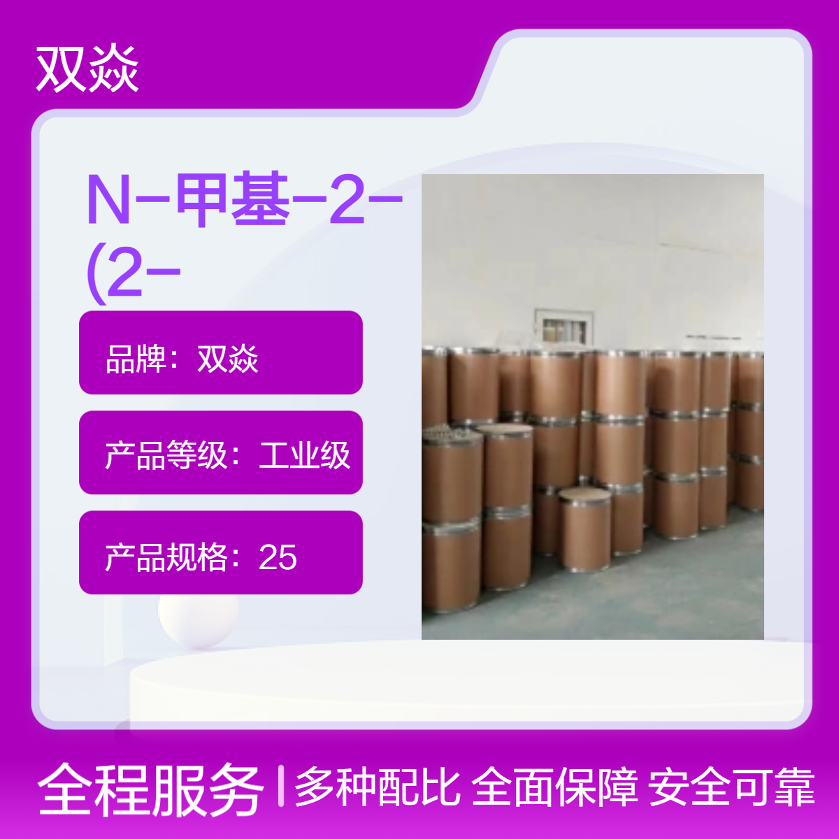 高纯度N-甲基吡咯烷衍生物 原料固体 CAS号51387-90-7