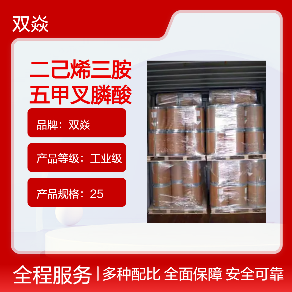 二己烯三胺五甲叉膦酸98%工业级原料CAS号34690-00-1