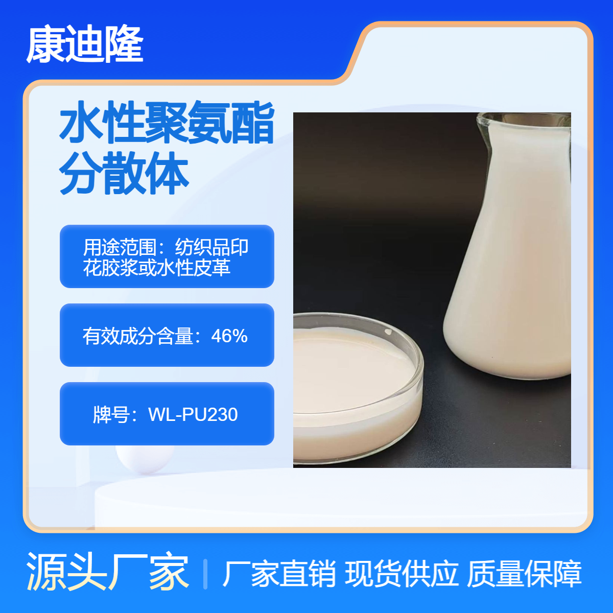 脂肪族聚醚型聚氨酯水性分散体树脂用于纺织品印花胶浆或水性皮革