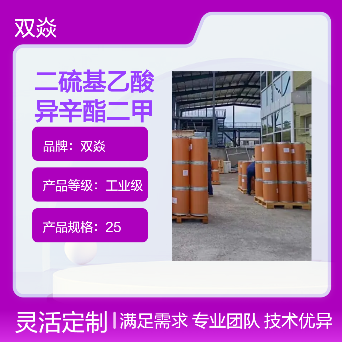 二硫基乙酸异辛酯二甲基锡 98%含量 工业级原料CAS号57583-35-4