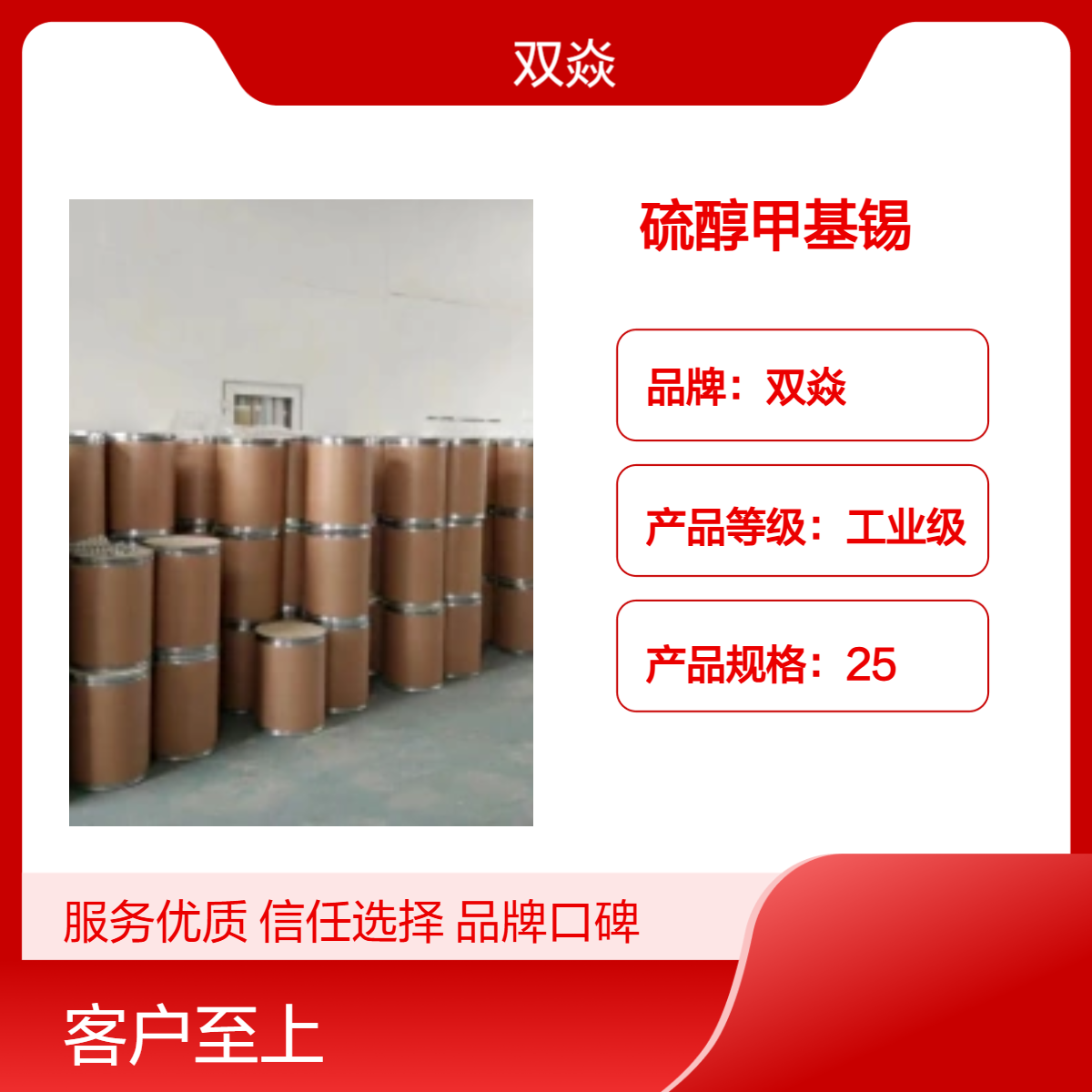 工业级硫醇甲基锡原料 98%高含量 CAS号57583-34-3