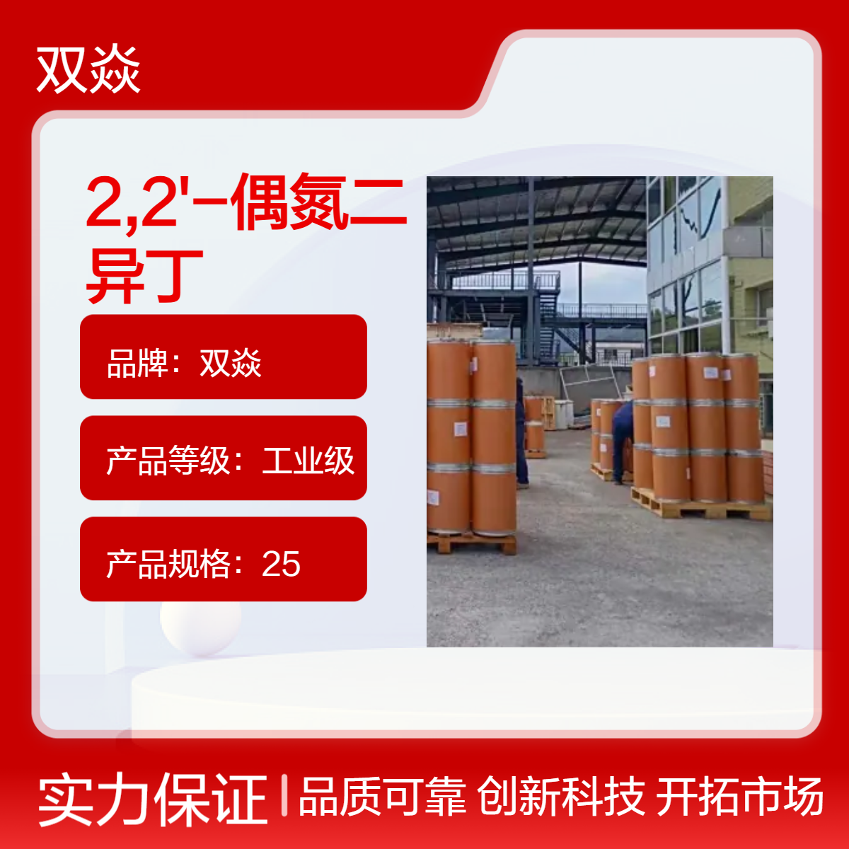 25kg 98%高纯度偶氮二异丁基脒二盐酸盐 固体原料CAS号2997-92-4