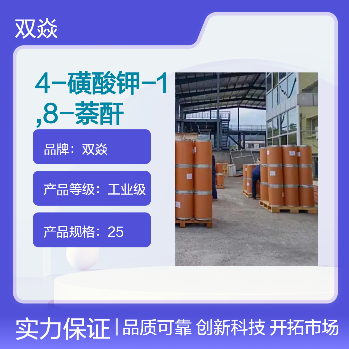 4-磺酸钾-1,8-萘酐 工业级原料 固体98%含量 CAS号71501-16-1