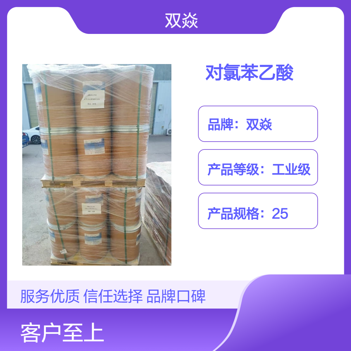 对氯苯乙酸 工业级原料 98%含量 固体企标CAS号1878-66-6