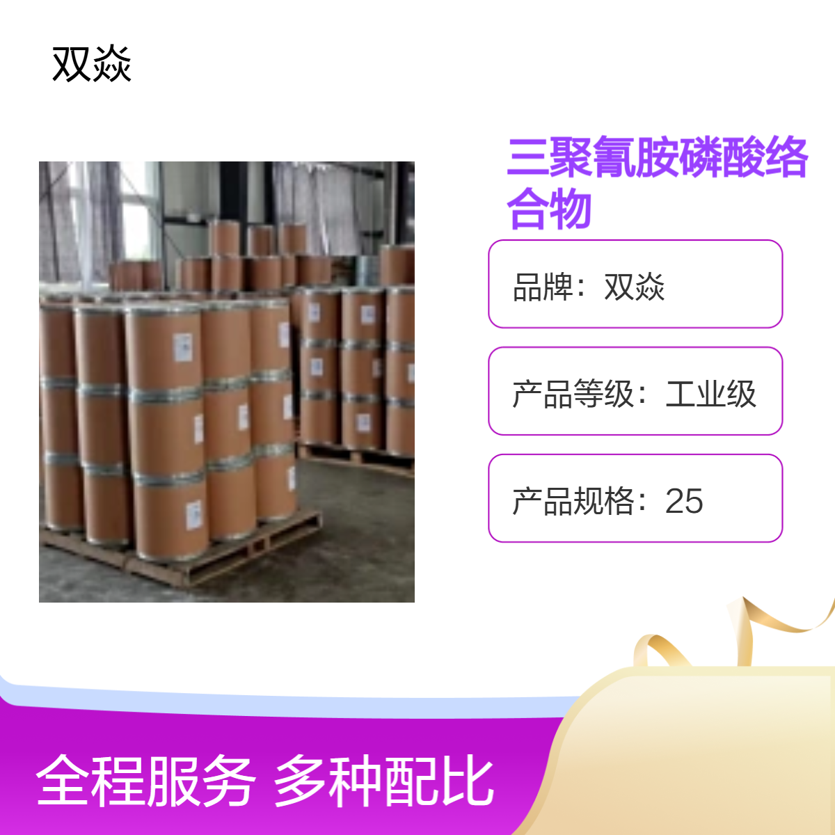 三聚氰胺磷酸络合物98%含量 固体原料 CAS号41583-09-9