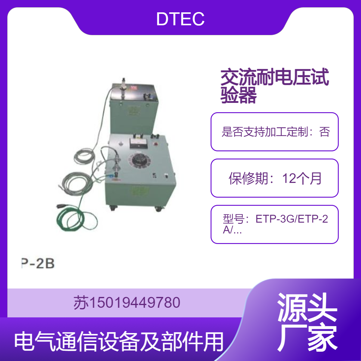DTEC 日本ETP-3G/ETP-2A/ETP-2B/ETP-2C/ET-22/ET-31/ET-33B/ET-51D/ETP-505