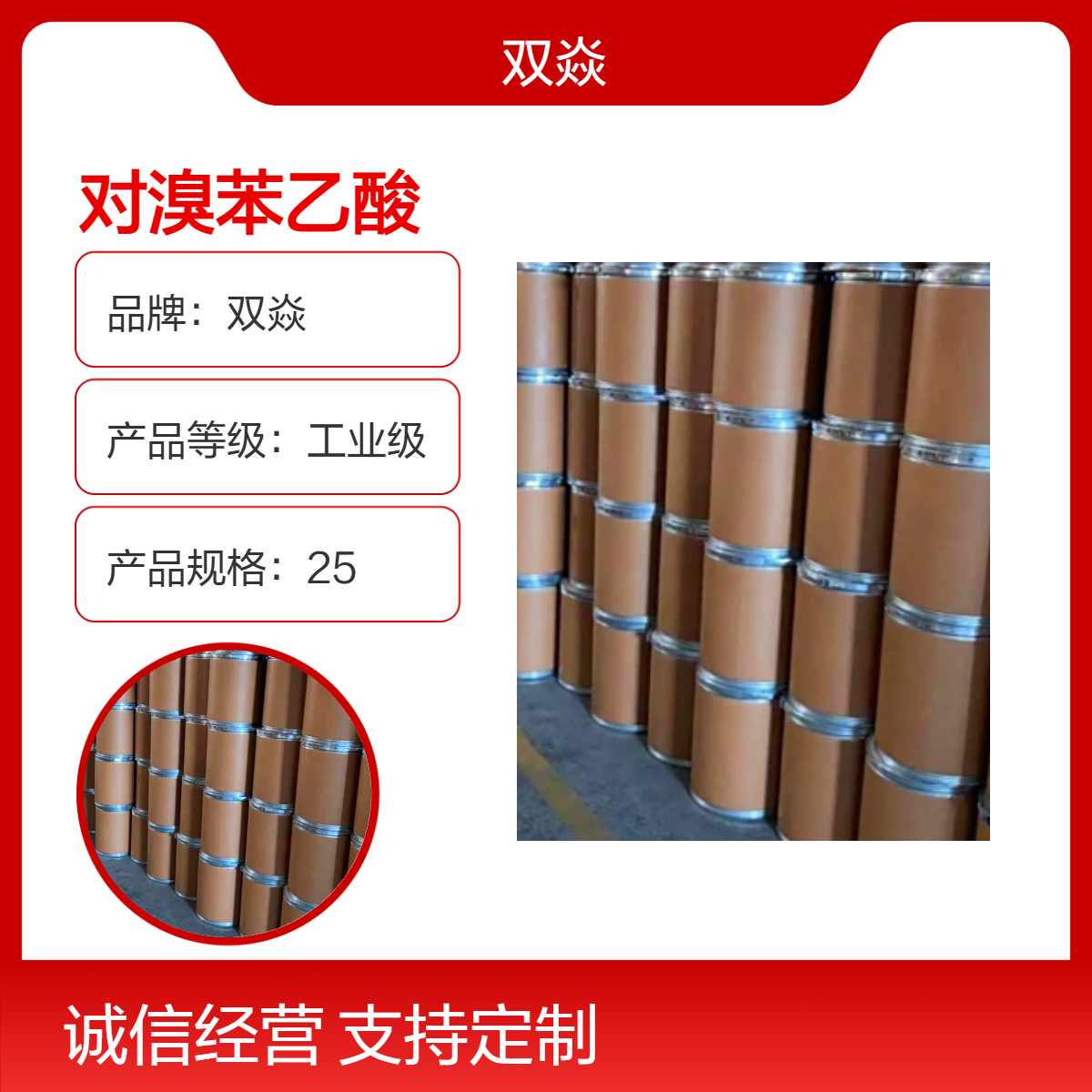 对溴苯乙酸 工业级原料 98%含量CAS号1878-68-8