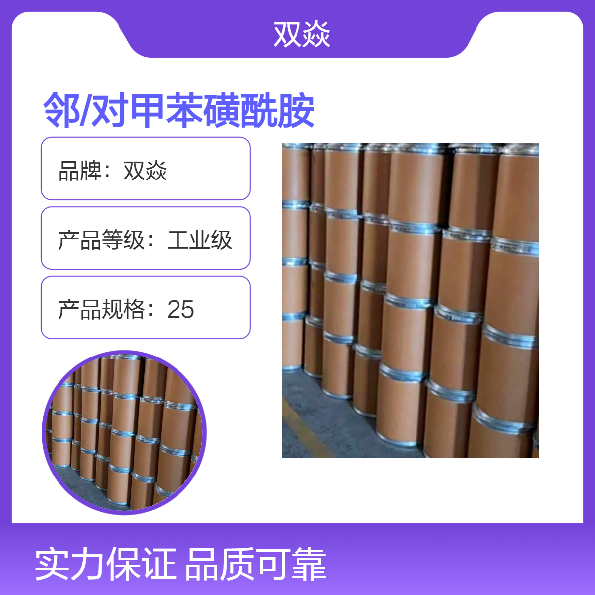 25kg工业级邻对甲苯磺酰胺 98%含量 固体原料 CAS号1333-07-9