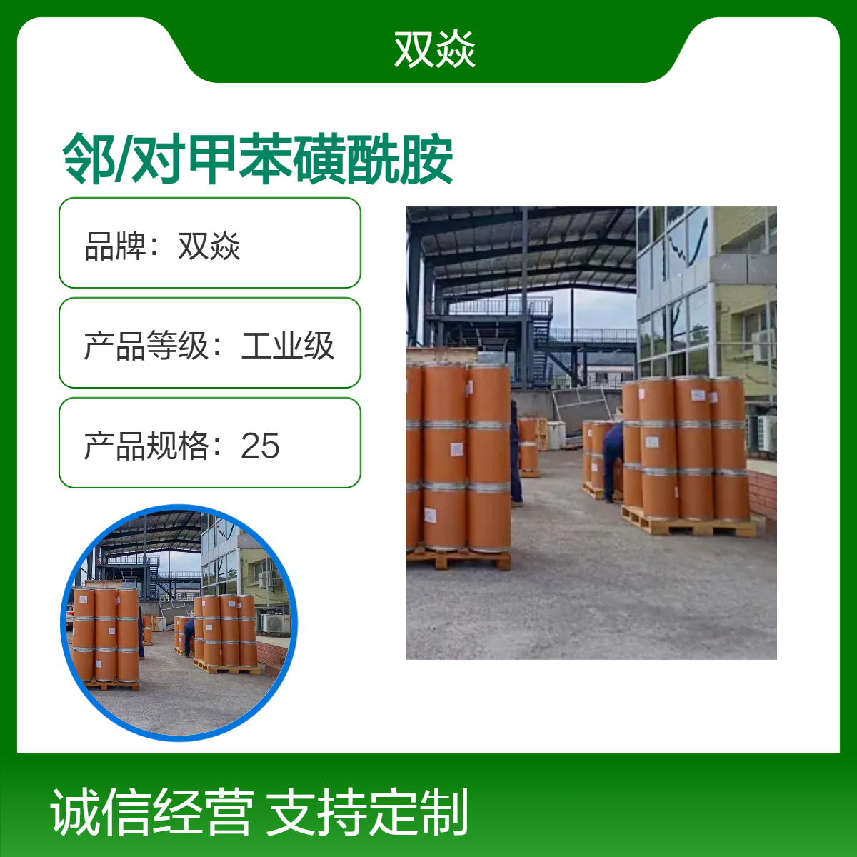邻对甲苯磺酰胺 工业级原料 25kg包装CAS号1333-07-9