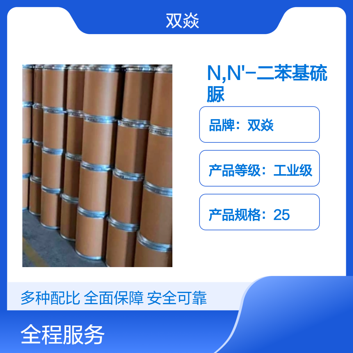 工业级N,N'-二苯基硫脲 固体98%含量CAS号102-08-9